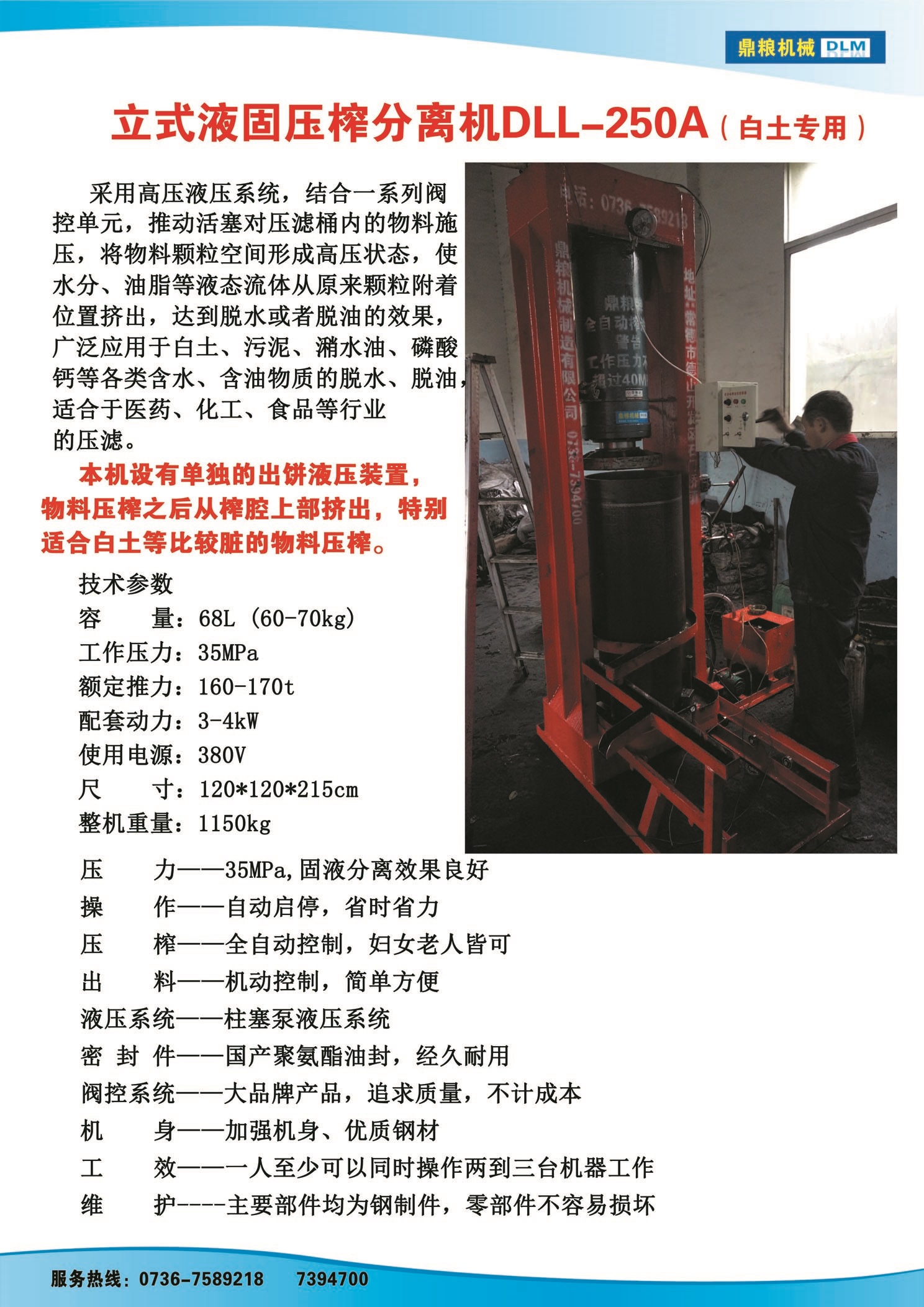 白土專用壓榨機(jī)，藥材水分壓榨機(jī)，藥材水分提煉機(jī)，藥材液體分離機(jī)