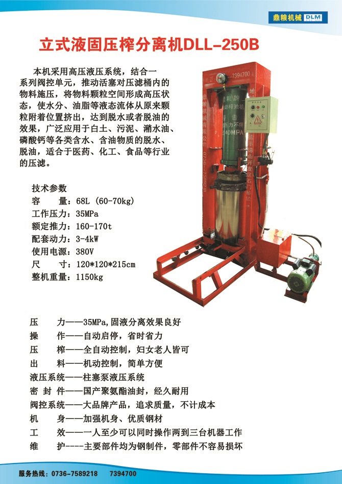 液固分離壓榨機(jī)250B,污泥處理，藥材壓榨，油渣處理，白土壓榨，水果榨汁